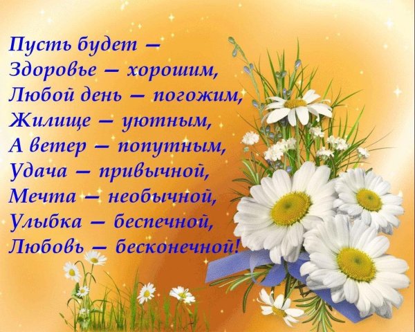 с днем ромашек