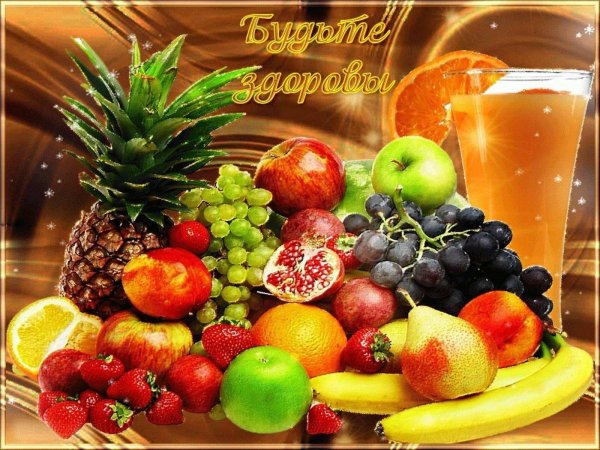 фрукты и овощи