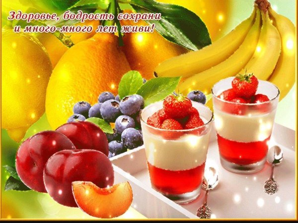 открытки с фруктами