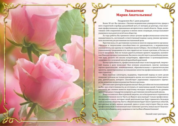 поздравление с юбилеем