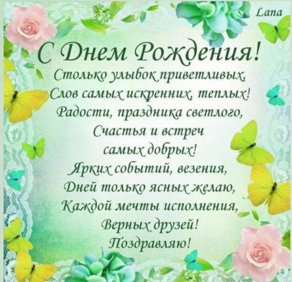 поздравление с день рождения женщине