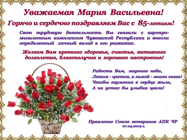 поздравление юбилеем