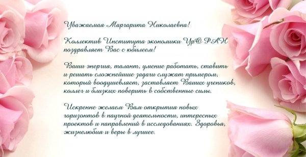 поздравление коллег