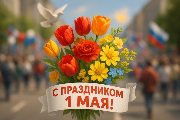 с праздником