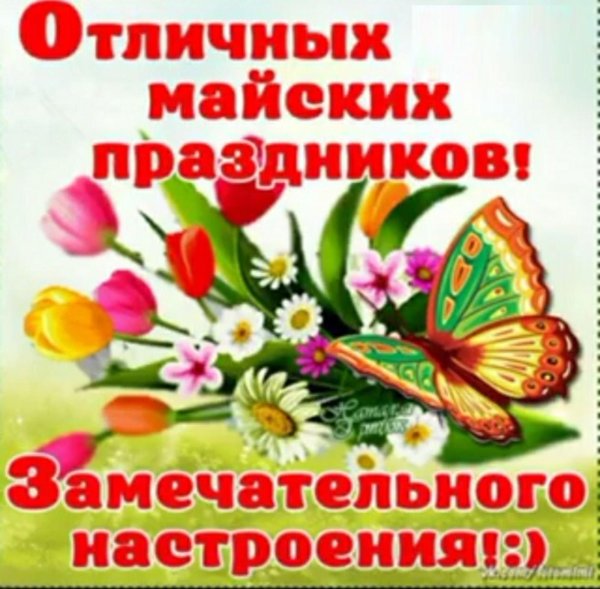 майские дни