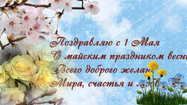 праздником весны и труда открытки