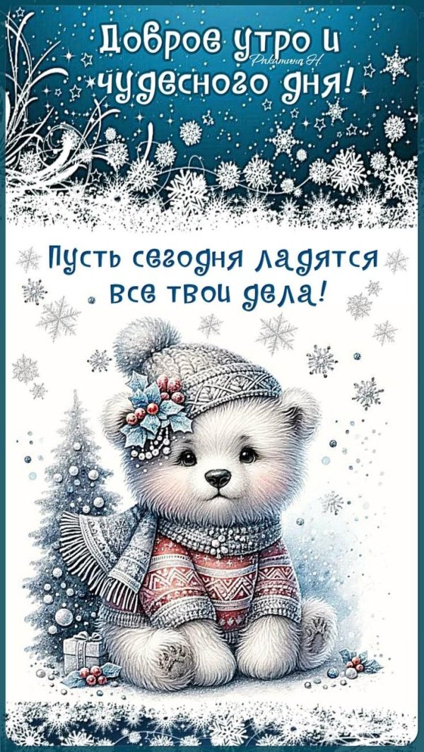 пожелания зимние