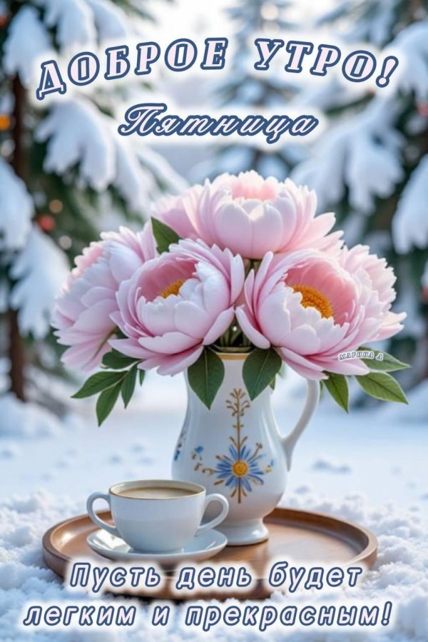 доброго утра открытка