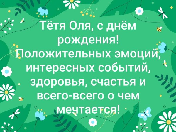 с днём рождения тётя надя