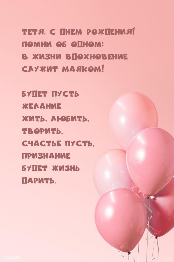 с день рождение