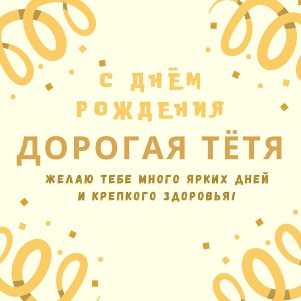 с юбилеем теща