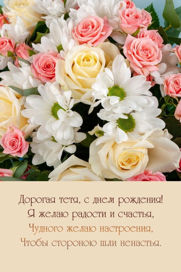поздравление с рождением тете