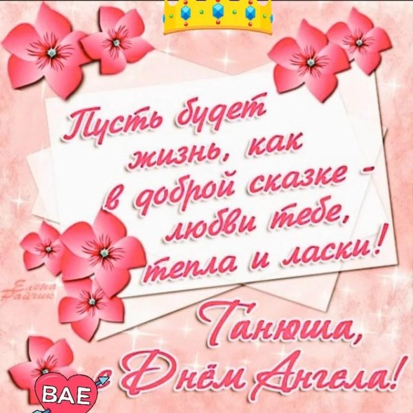 день рождения татьяны поздравления