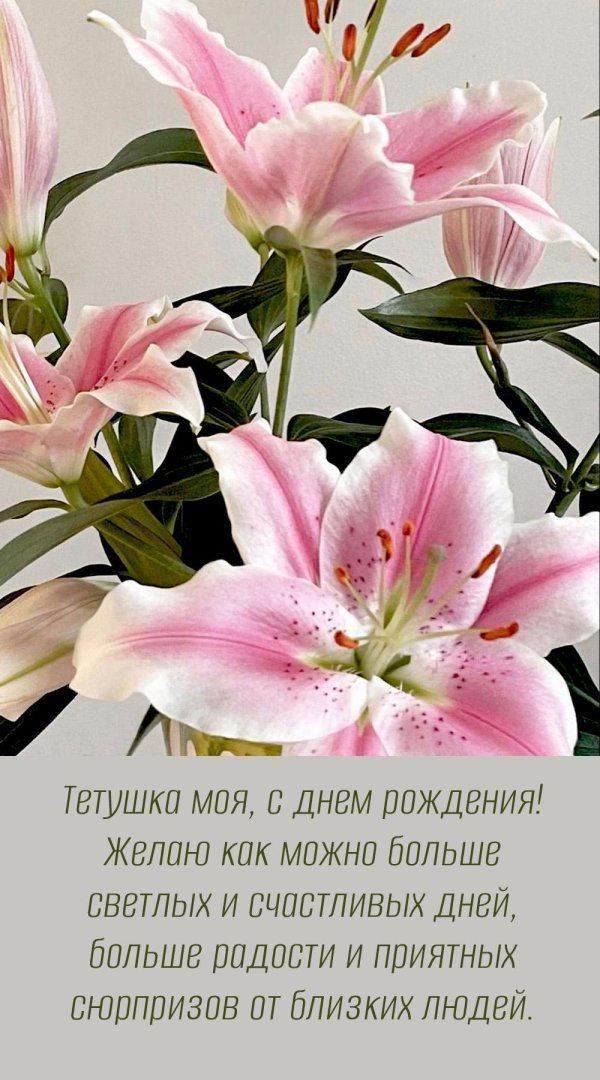 с днём рождения лилия