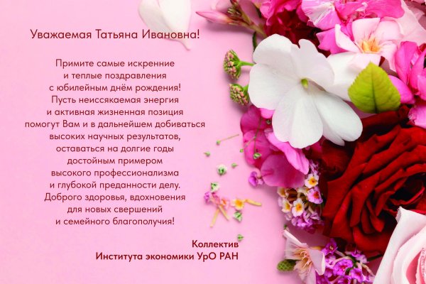 поздравление стднем рождения татьяне николаевне