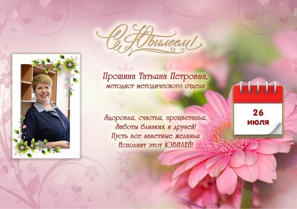 поздравление к юбилею