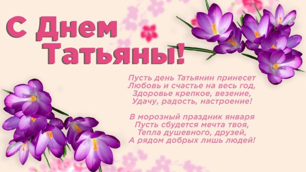день татьянин