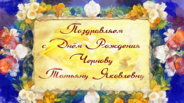 поздравление для евгении