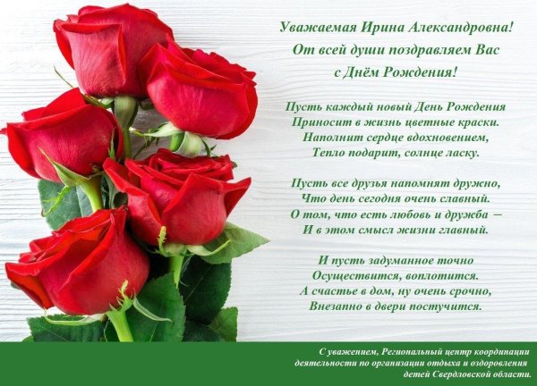 ирина константиновна с днем рождения