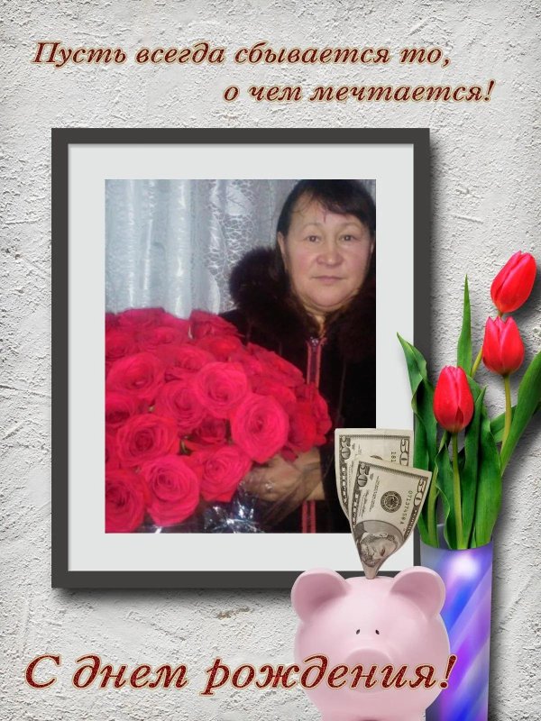 день рождение