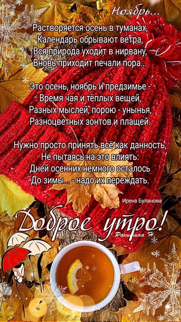 утра доброго осеннего
