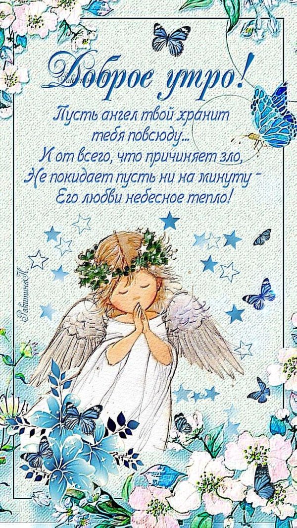 открытка ангел