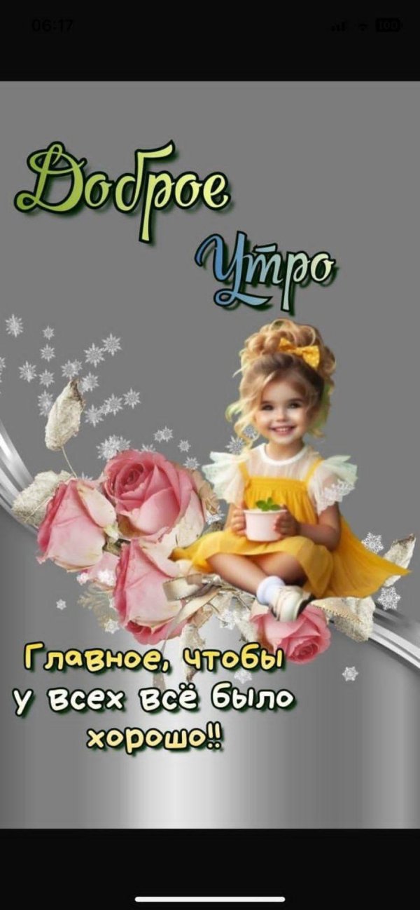 добра утра
