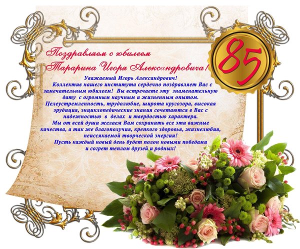 с юбилеем сергей васильевич
