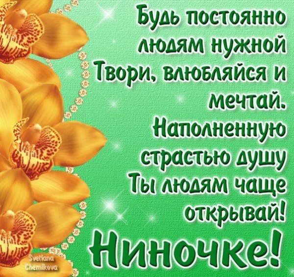 открытки для нины