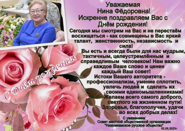 с юбилеем нина федоровна