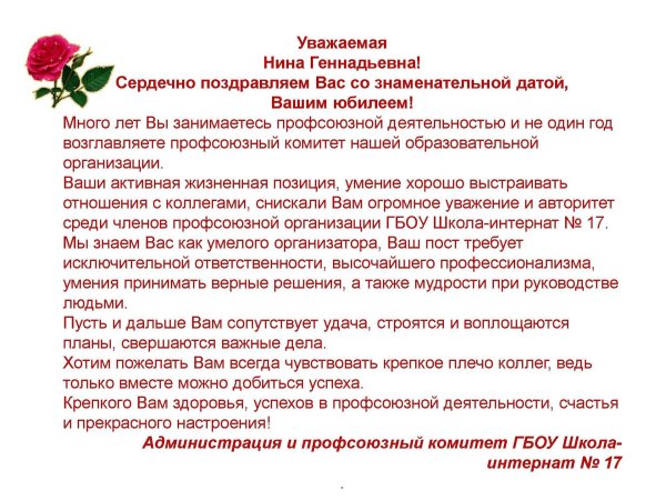 поздравление с юбилеем