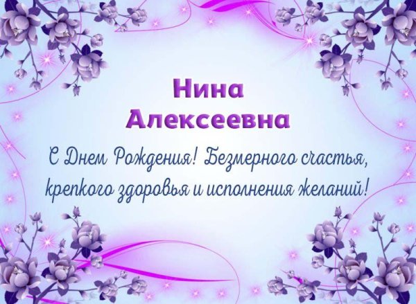 с днем рождения евгения алексеевна