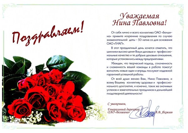 поздравление от коллектива