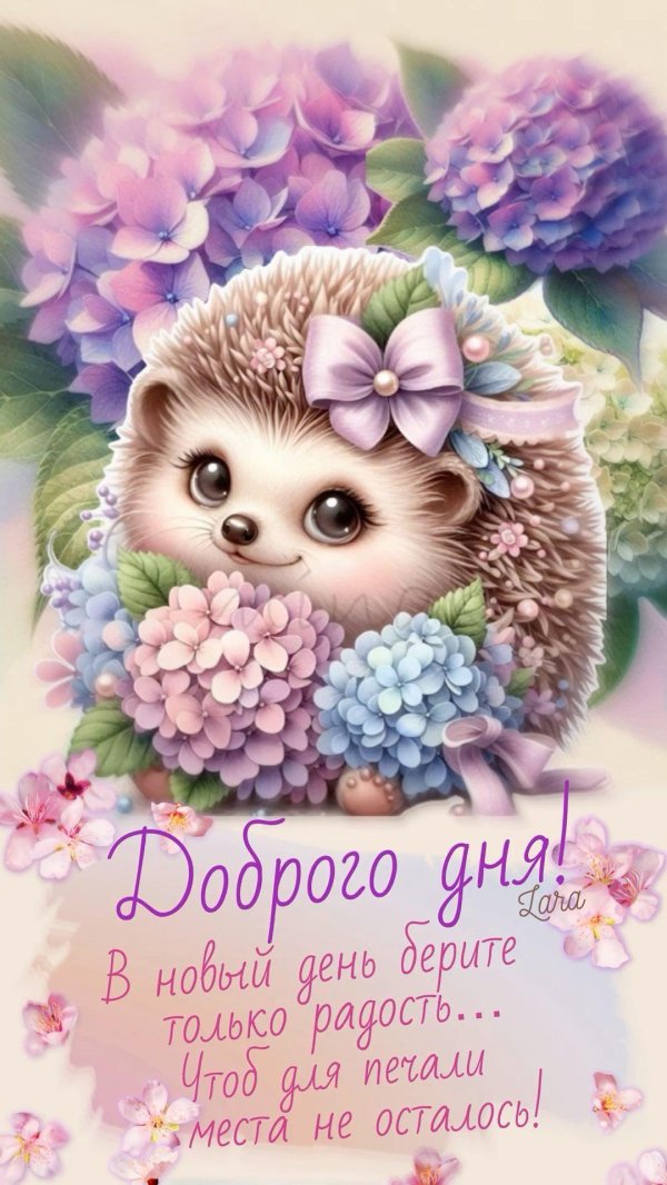 открытка хорошего дня