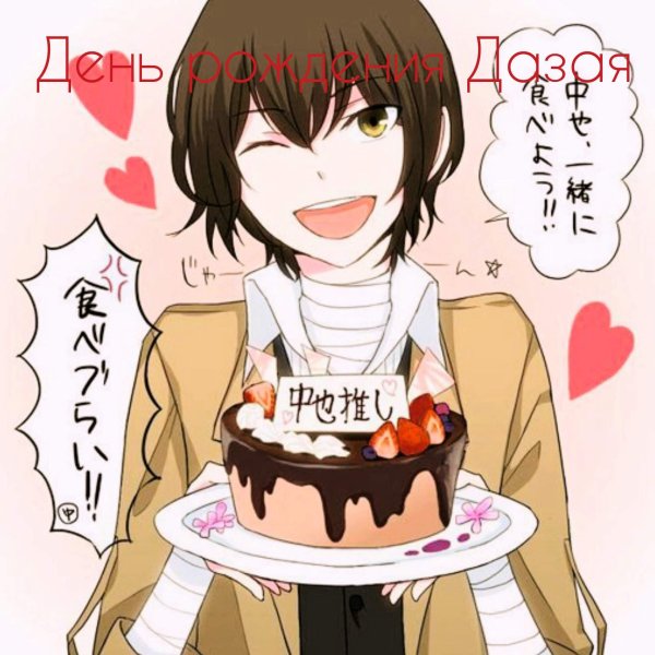 осаму дадзай