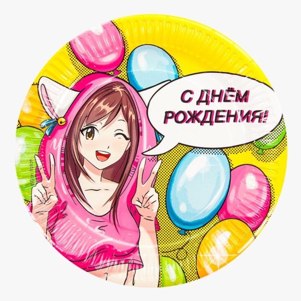 тарелка бумажная с днём рождения