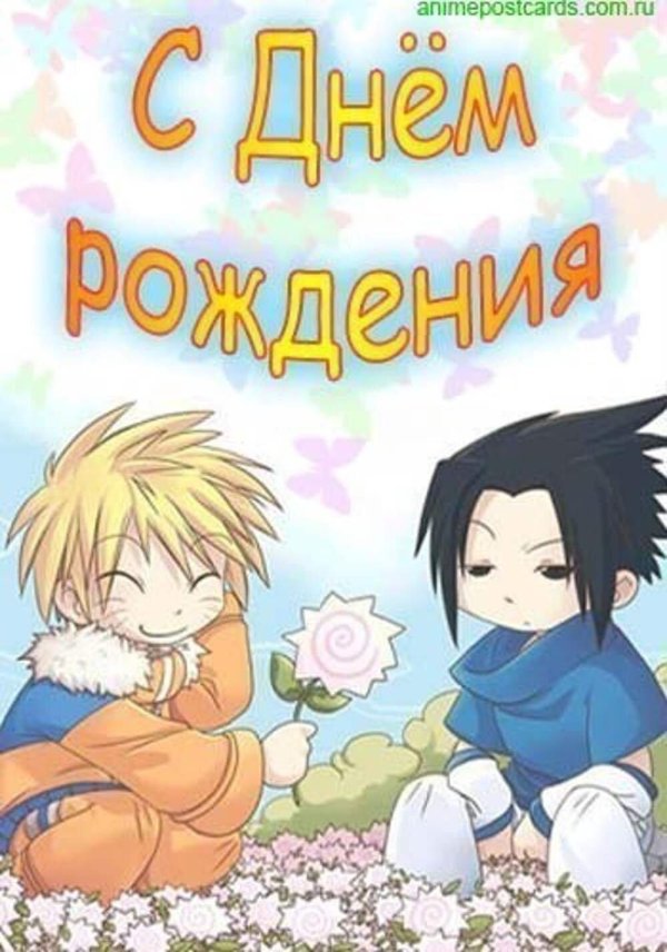 наруто и саске