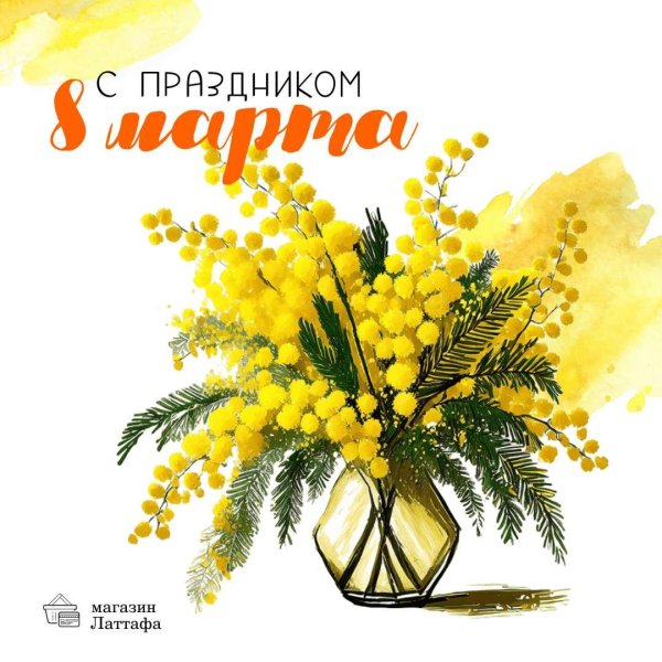 мимозы в вазе