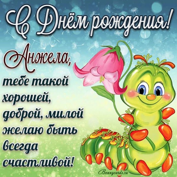 поздравление для девочек