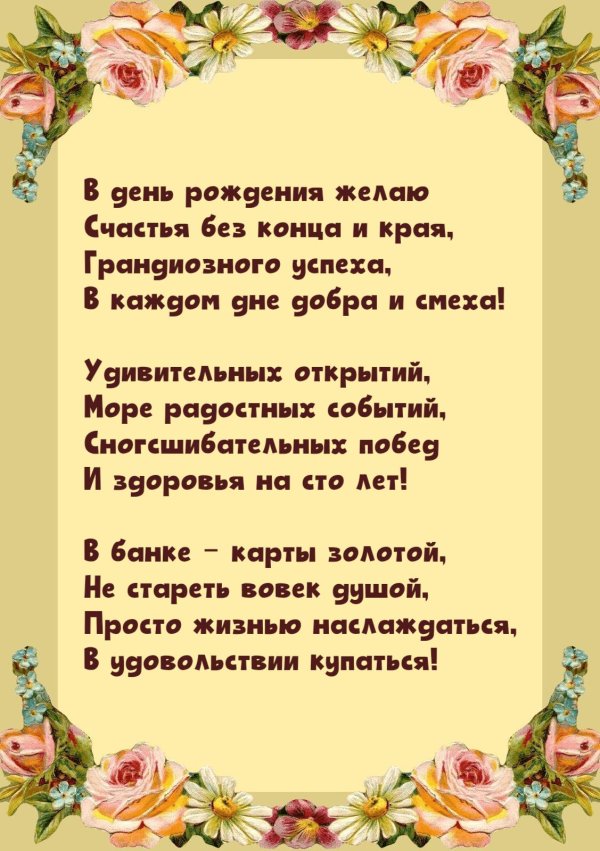 с юбилеем поздравляем и от всей души желаем