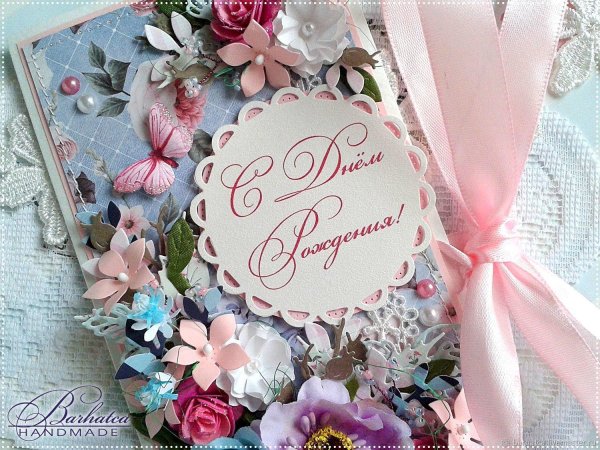 нежная открытка на день рождения