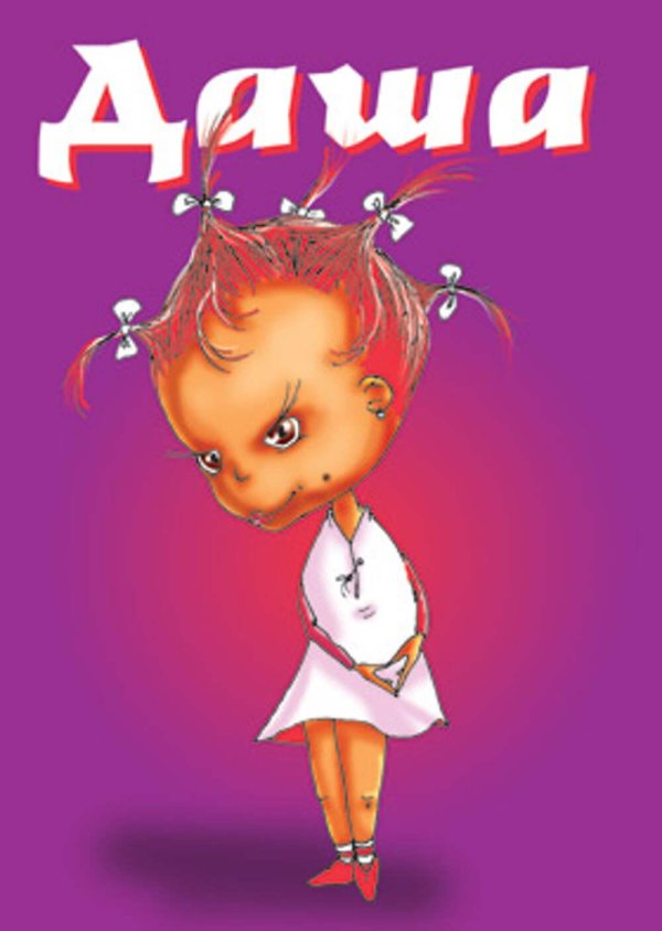 стихи про дашу