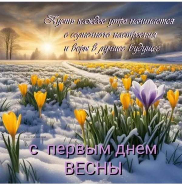 доброго весеннего дня