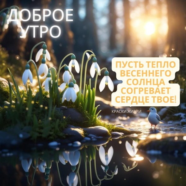 утро весеннее