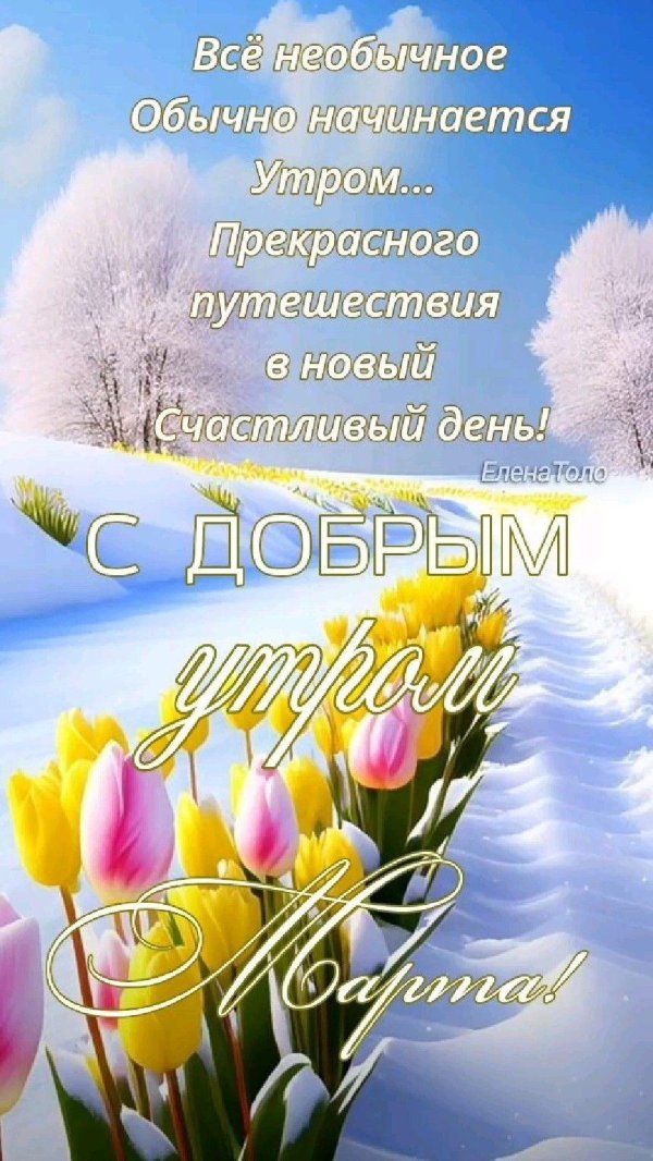 доброго утра зимнего