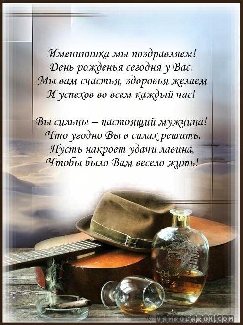 поздравление с день рождения мужчине