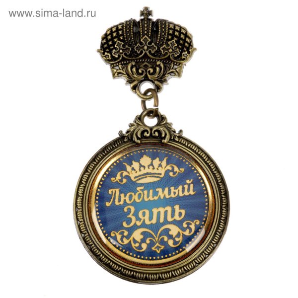 медаль лучшему папе