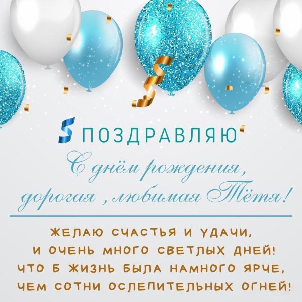 пожелание на день рождение