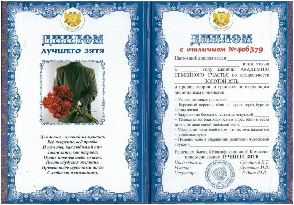 шуточные дипломы