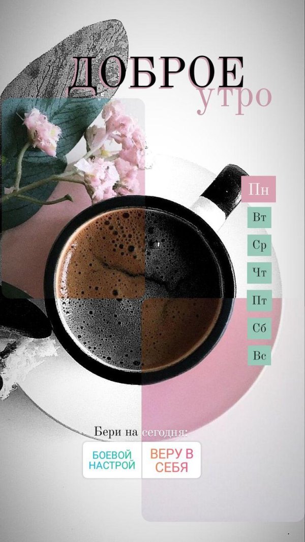 утреннее кофе